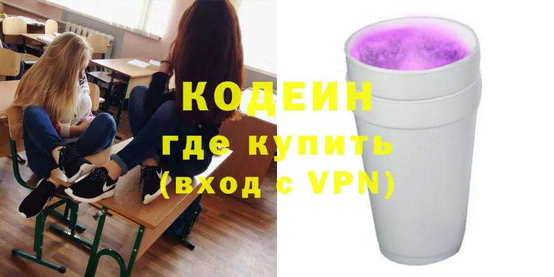 даркнет какой сайт  купить закладку  Багратионовск  Кодеин Purple Drank  omg вход 